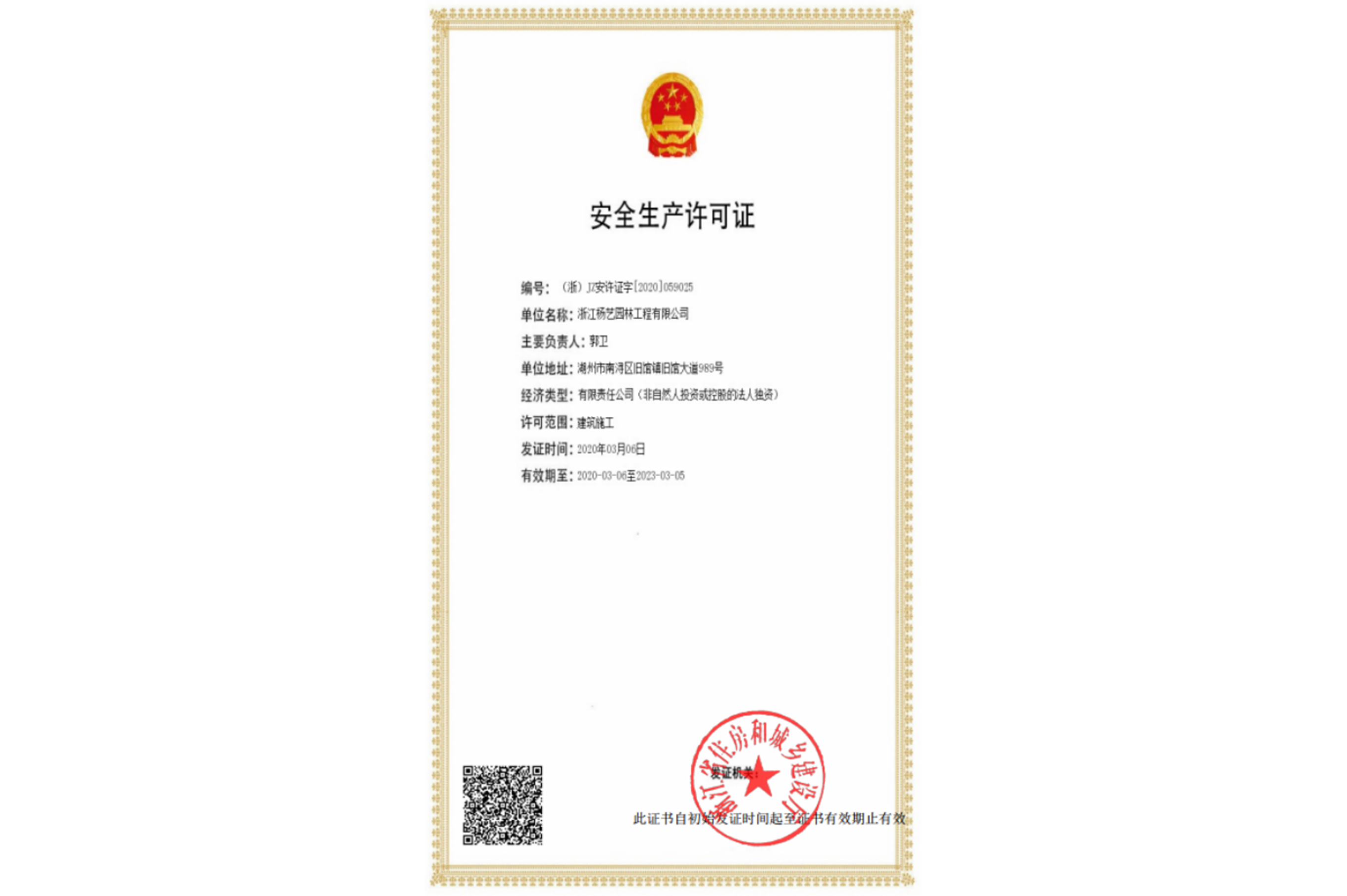 2020 清静生产允许证