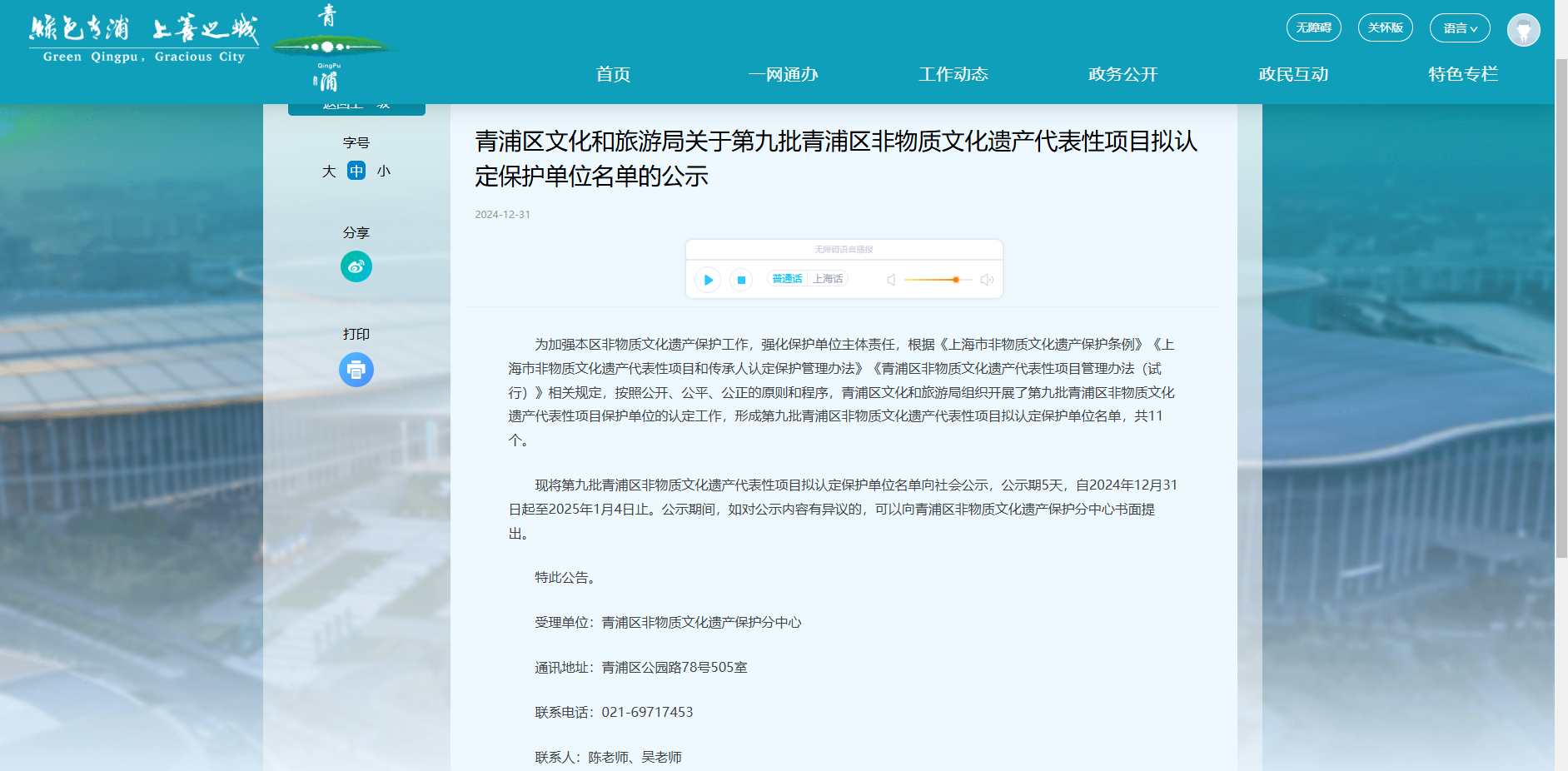 上海市青浦区非物质文化遗产“石雕项目；；；；；；さノ弧