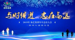 与时俱 志在高远|鸿运国际2019年中总结大会召开