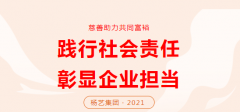 鸿运国际集团向湖州市南浔区慈善总会捐钱30万元