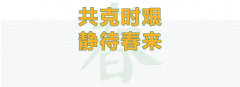 复工首日|鸿运国际奏响防疫复工协奏曲