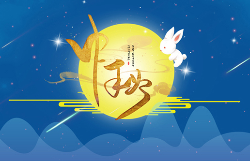 中秋月，，，，，鸿运国际情