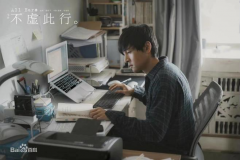 影戏《不虚此行》唤起人们对生死的思索，，，殡葬行业备受关注