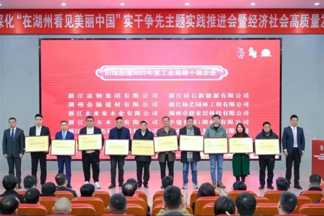 开门见喜 | 浙江鸿运国际喜获旧馆街道2023年度工业规模十强企业