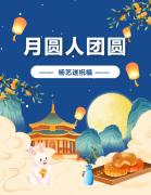 中秋 | 月圆人团圆，，，，，，，，鸿运国际送祝福！