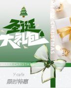 叮，，，，请签收来自Y·cafe的圣诞好礼！