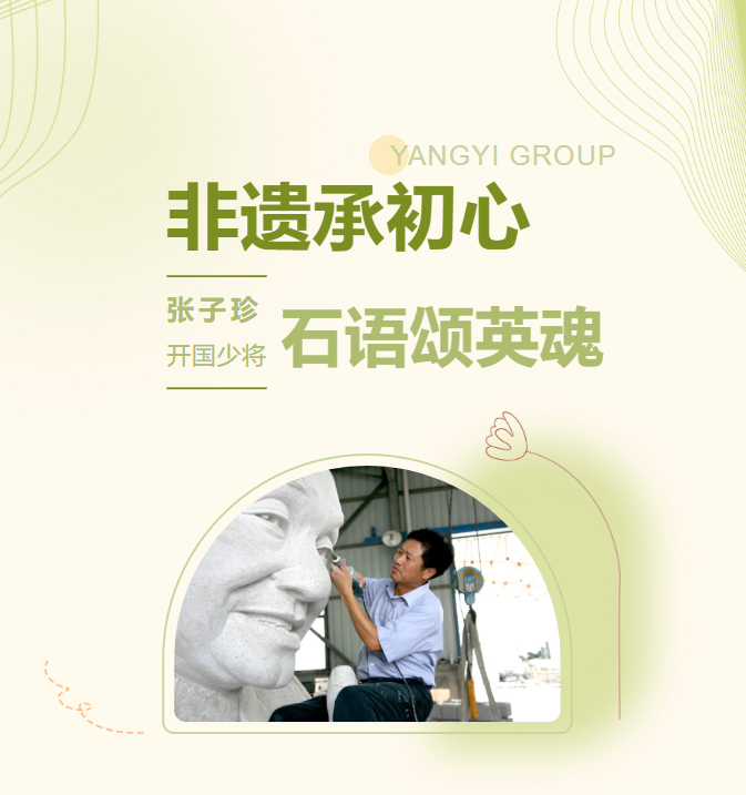 非遗承初心，，，，，，，石语颂英魂 | 张子珍将军匹俦雕塑完工